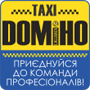 Таксі Доміно (Київ)