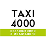 Таксі 4000 (Запоріжжя)