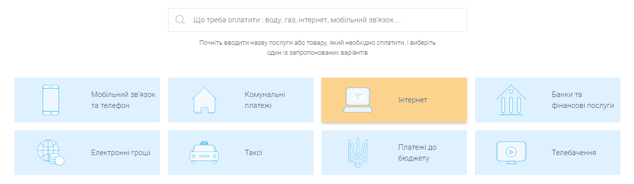 Як оплатити інтернет Batyevka.NET - крок 2.1