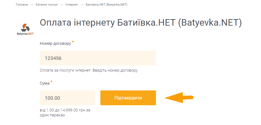 Як оплатити інтернет Batyevka.NET - крок 3