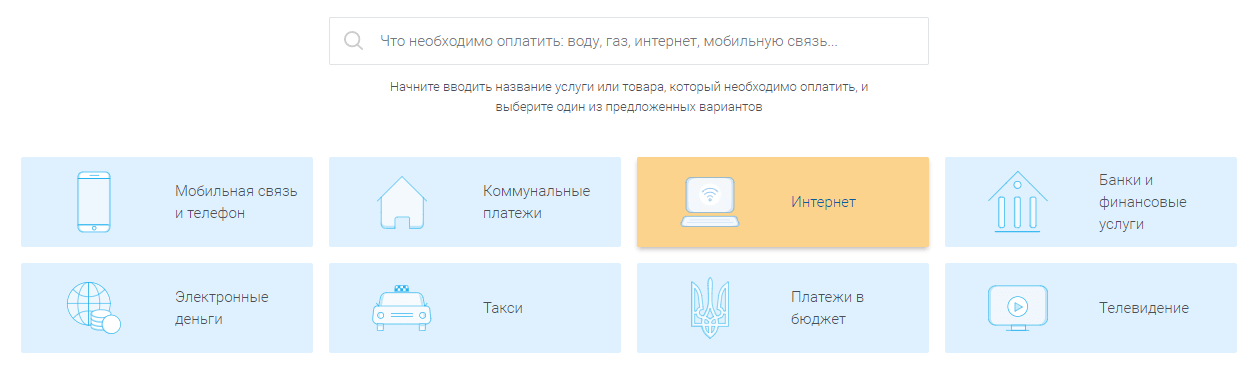Как оплатить интернет Batyevka.NET - шаг 2.1
