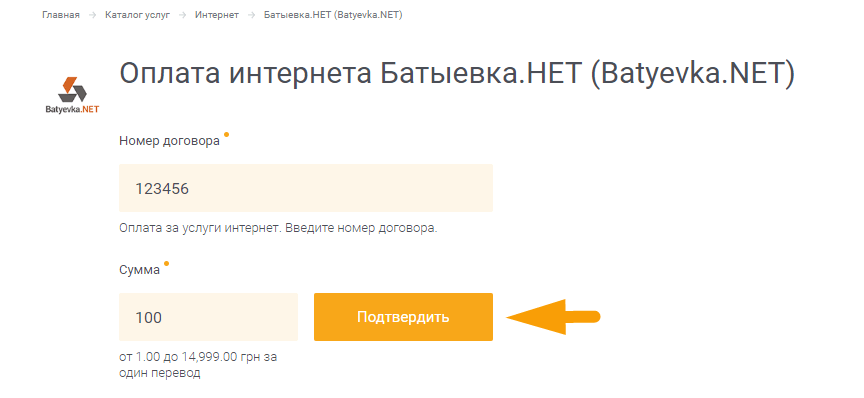 Как оплатить интернет Batyevka.NET - шаг 3