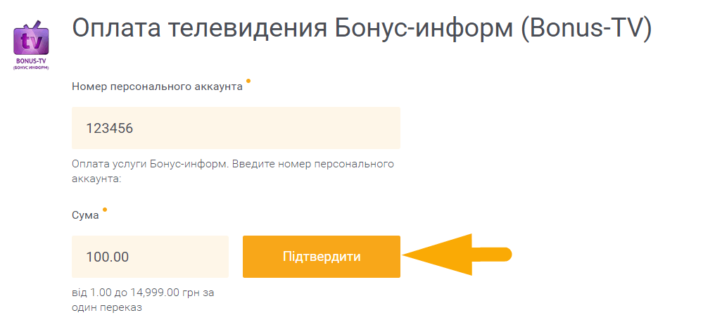 Як оплатити інтернет Бонус-Інформ (Bonus TV) - крок 3