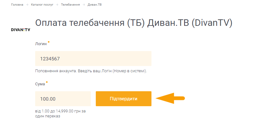 Оплата за диван тв