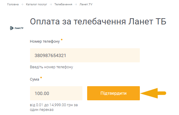 Як оплатити телебачення (ТБ) Ланет - крок 3
