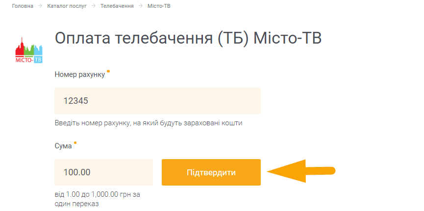 Як оплатити телебачення (ТБ) Місто-ТВ - крок 3