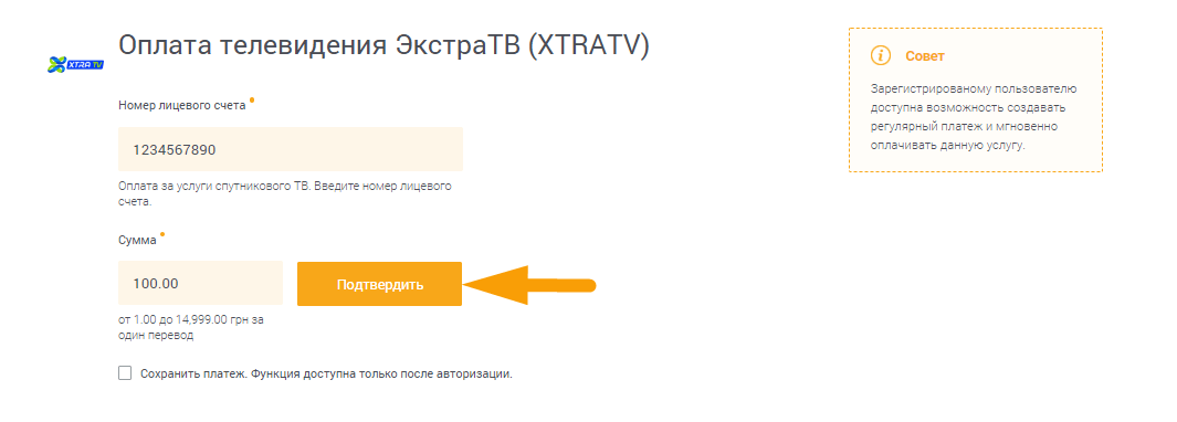 Как олатить телевидение ЭкстраТВ (XTRATV) - шаг 2