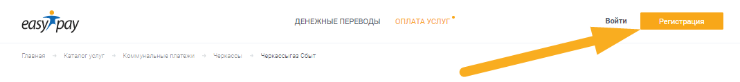 Как оплатить Черкассыгаз Сбыт - шаг 1