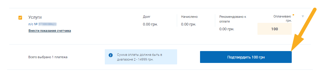 Как оплатить Черкассыгаз Сбыт - шаг 3