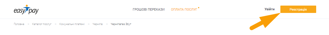 Як сплатити Чернігівгаз Збут - крок 1