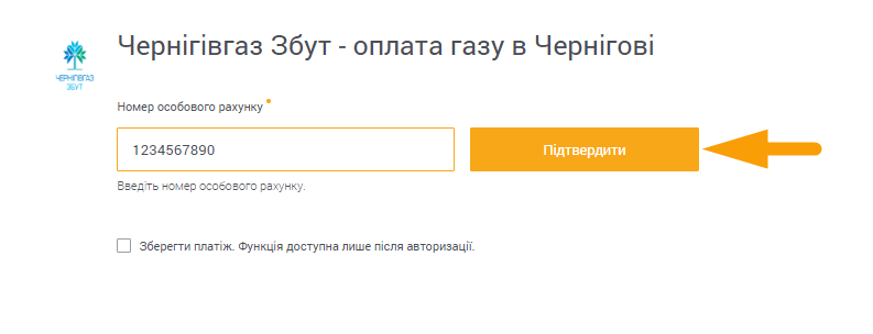 Як сплатити Чернігівгаз Збут - крок 2