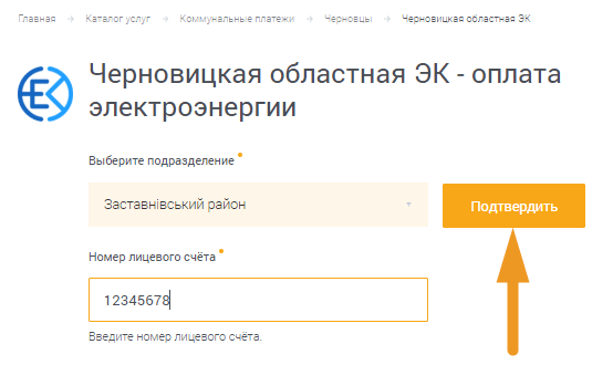  Как оплатить Черновицкую областную ЭК – шаг 2