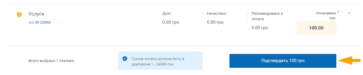 Как оплатить коммунальные услуги Черновцытеплокоммунэнерго - шаг 5