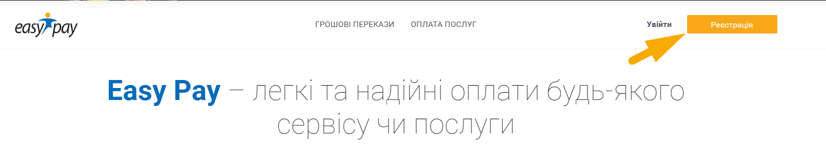 Як сплати Дніпропетровськгаз збут- крок 1