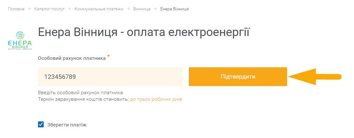 Як сплати Енера Вінниця - крок 5