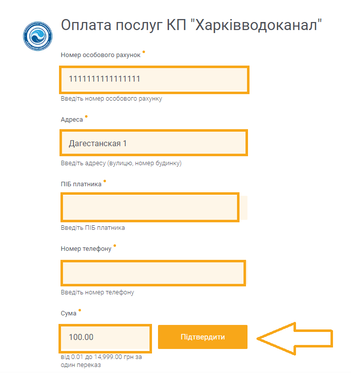  Як сплатити Харківводоканал 