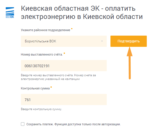  оплатить Киевская областная ЭК 
