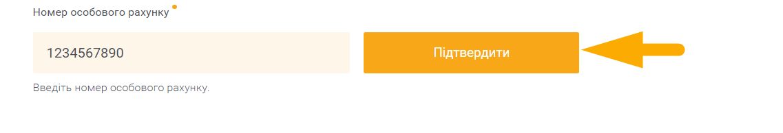 Як оплатити комунальні платежі в Луцьку - крок 4