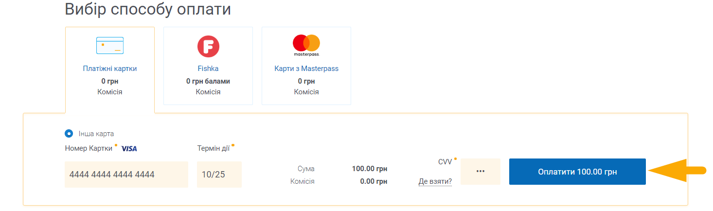 Як оплатити електроєнергію Львівенергозбут - крок 4