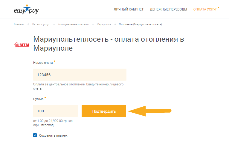 Как оплатить Мариупольтеплосеть - шаг 1