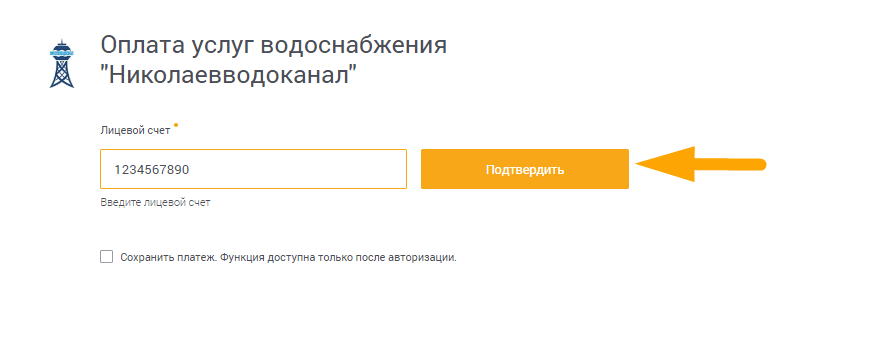 Как оплатить Николаевводоканал - шаг 1