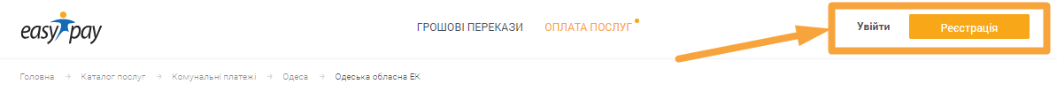  оплатити світло в Одесі Одеська обласна ЕК 