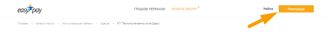 Як сплатити опалення в Одесі - крок 1