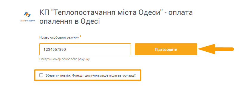 Як сплатити опалення в Одесі - крок 2