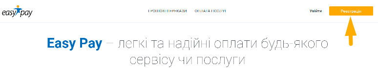 Як оплатити комунальні послуги в Тернополі - крок 1