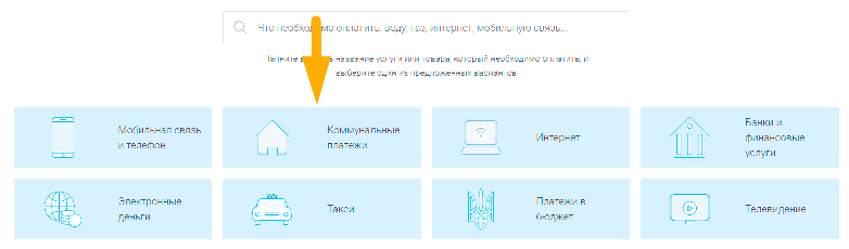 Как оплатить коммунальные услуги в Тернополе - шаг 2