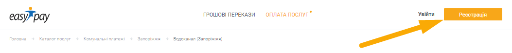 Як оплатити Водоканал Запоріжжя - крок 1